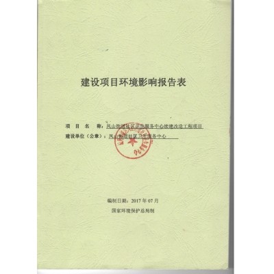 凤山街道社区卫生服务中心续建工程项目